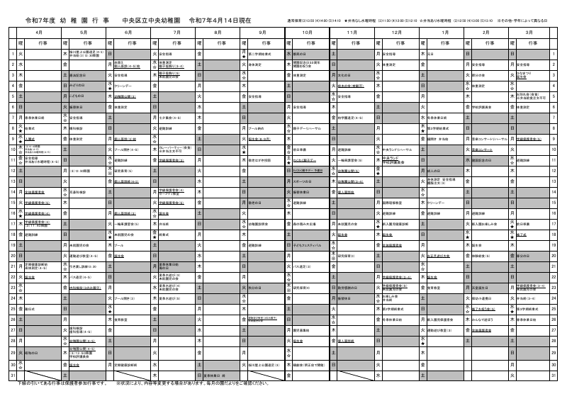 R7中央幼稚園＿年間行事予定.pdfの1ページ目のサムネイル